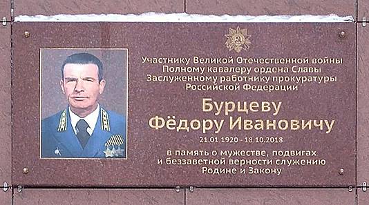 Бурцев Федор Иванович — фото 1