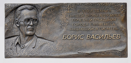 Васильев Борис Львович — фото 5
