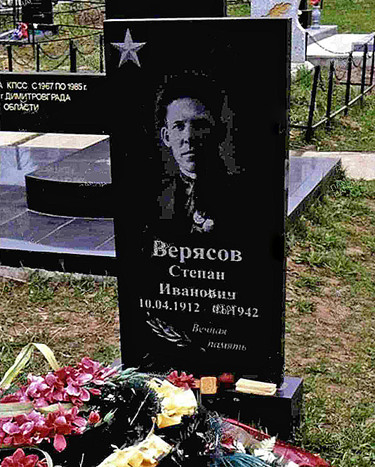 Верясов Степан Иванович — фото 4