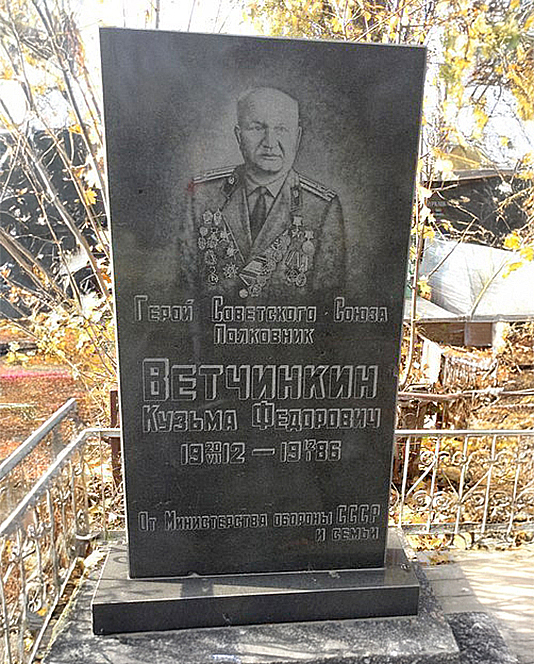 Ветчинкин Кузьма Федорович — фото 1