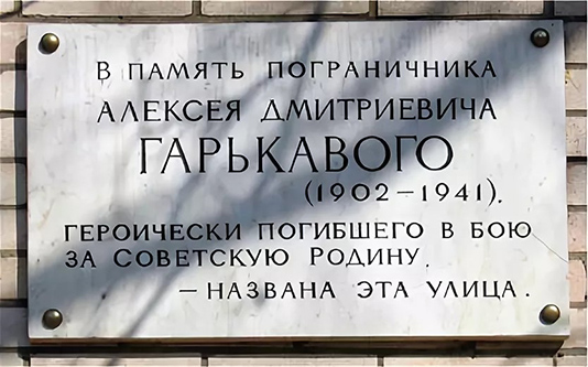 Гарькавый Алексей Дмитриевич — фото 8