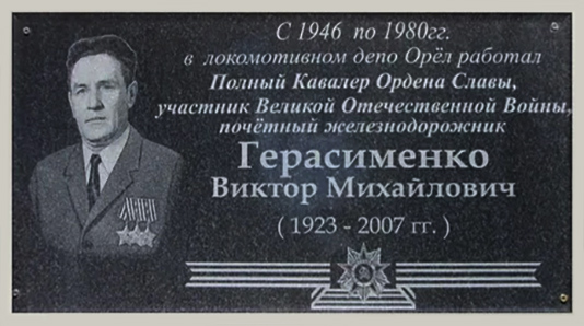 Герасименко Николай Афанасьевич — фото 3