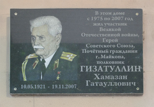 Гизатуллин Хамазан Гатауллович — фото 1