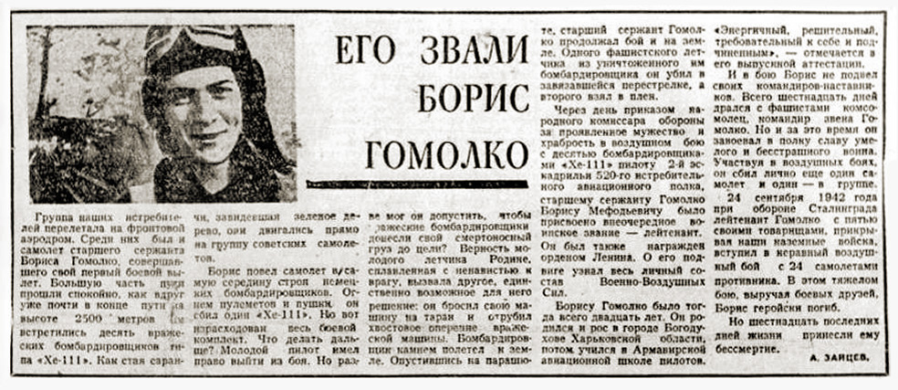 Гомолко Борис Мефодиевич — фото 3