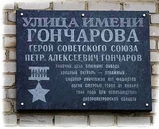 Гончаров Петр Алексеевич — фото 1
