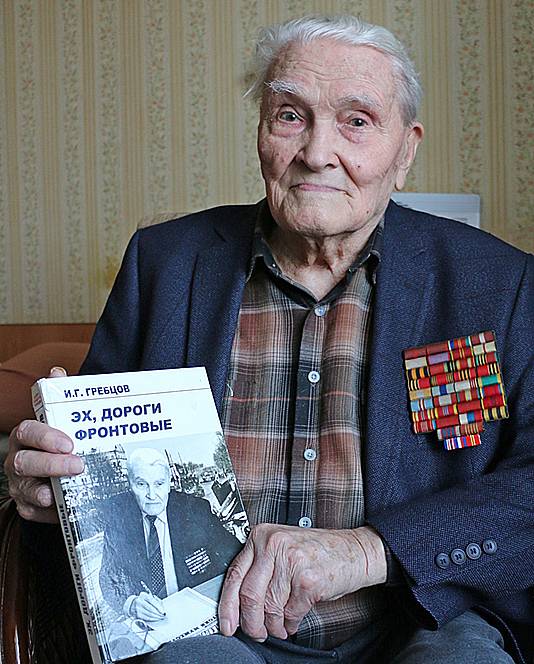 Гребцов Игорь Григорьевич — фото 4