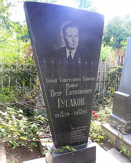Гусаков Петр Евтихиевич — фото 1