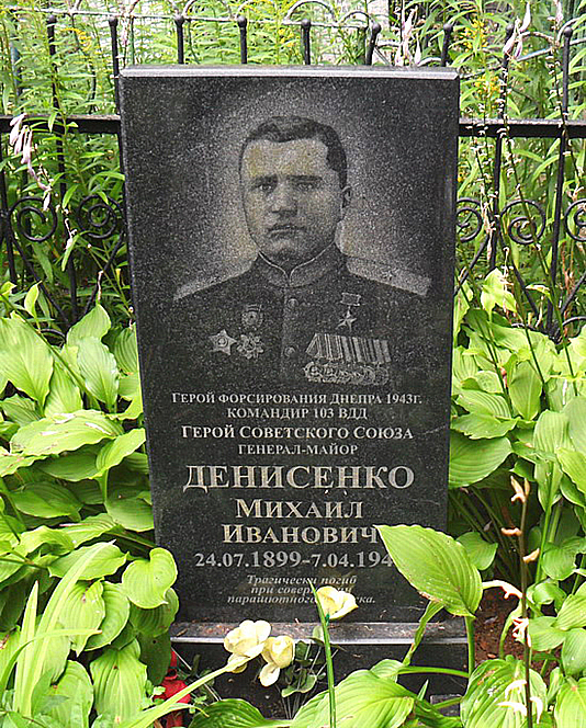 Денисенко Михаил Иванович — фото 3