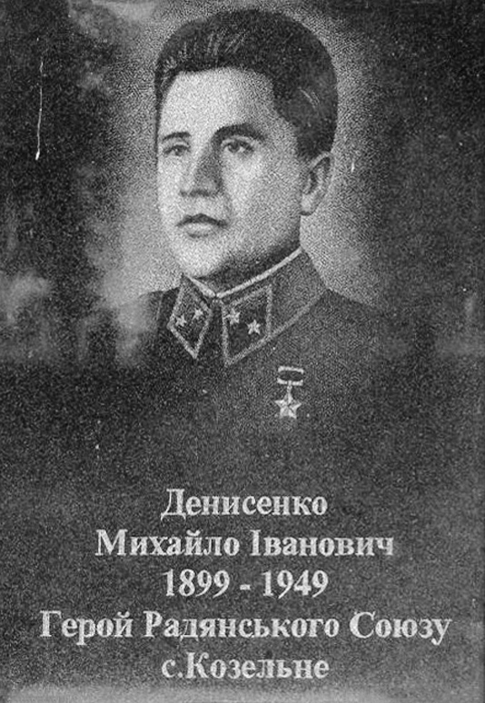 Денисенко Михаил Иванович — фото 2