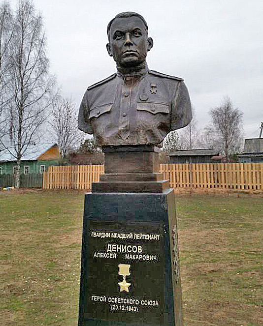 Денисов Алексей Макарович — фото 1