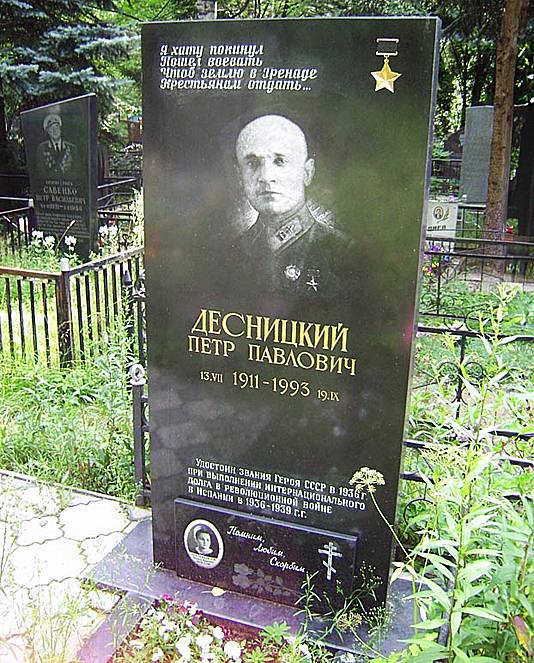 Десницкий Петр Павлович — фото 3