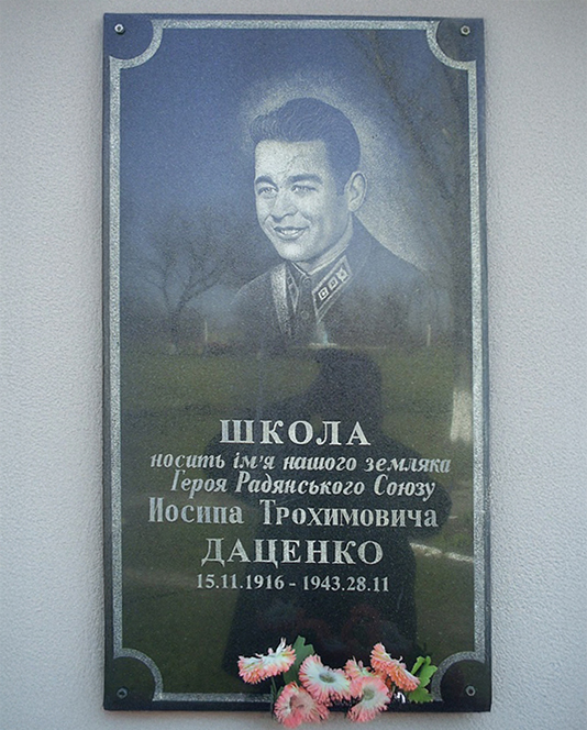 Доценко Иосиф Трофимович — фото 2