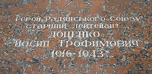 Доценко Иосиф Трофимович — фото 3