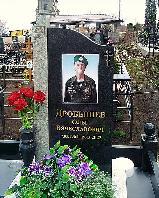 Дробышев Олег Вячеславович — фото 3