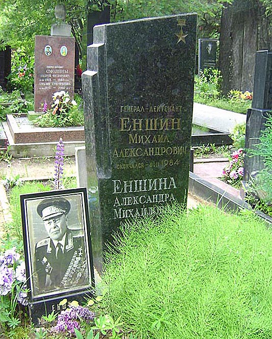 Еншин Михаил Александрович — фото 1