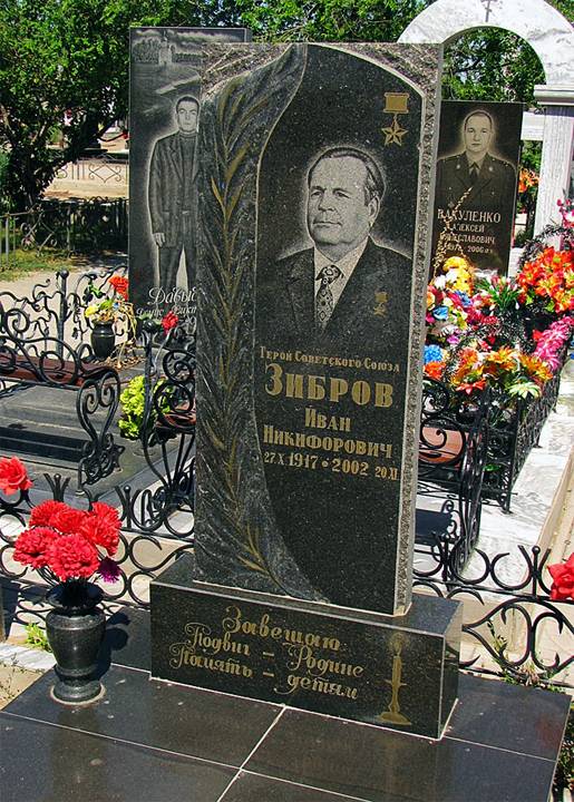 Зибров Иван Никифорович — фото 2