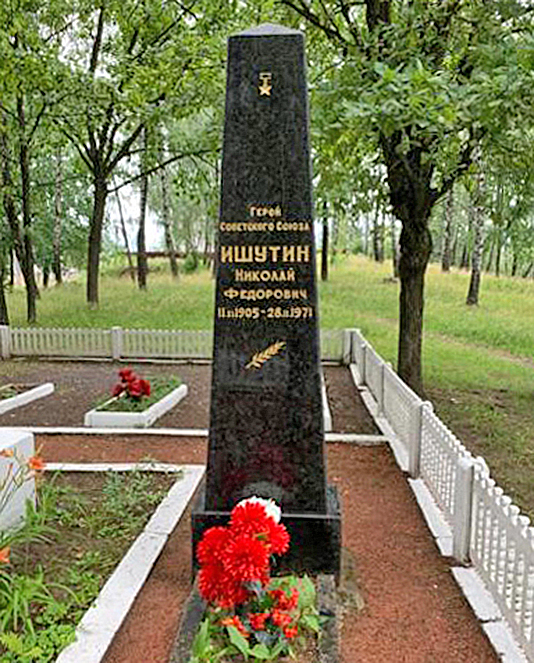 Ишутин Николай Федорович — фото 1