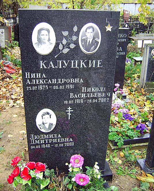 Калуцкий Николай Васильевич — фото 5