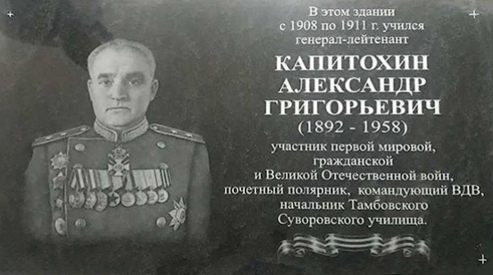 Капитохин Александр Георгиевич — фото 8