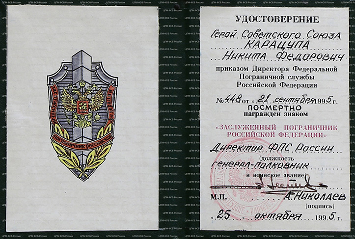 Карацупа Никита Федорович — фото 18