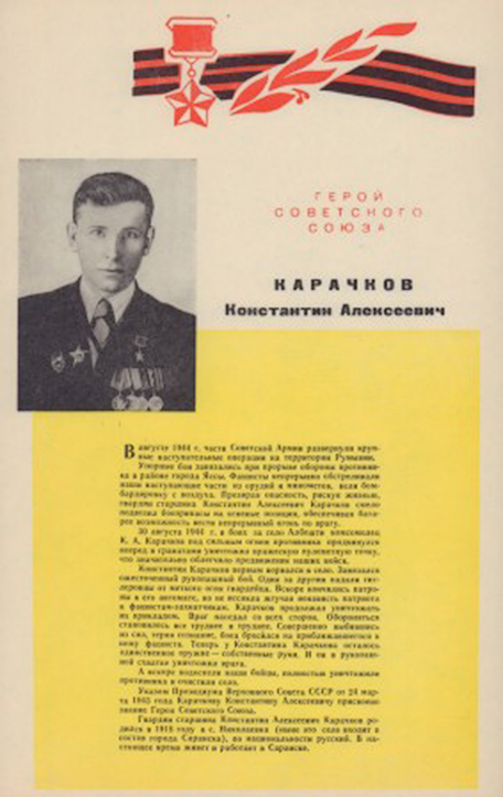 Карачков Константин Алексеевич — фото 3