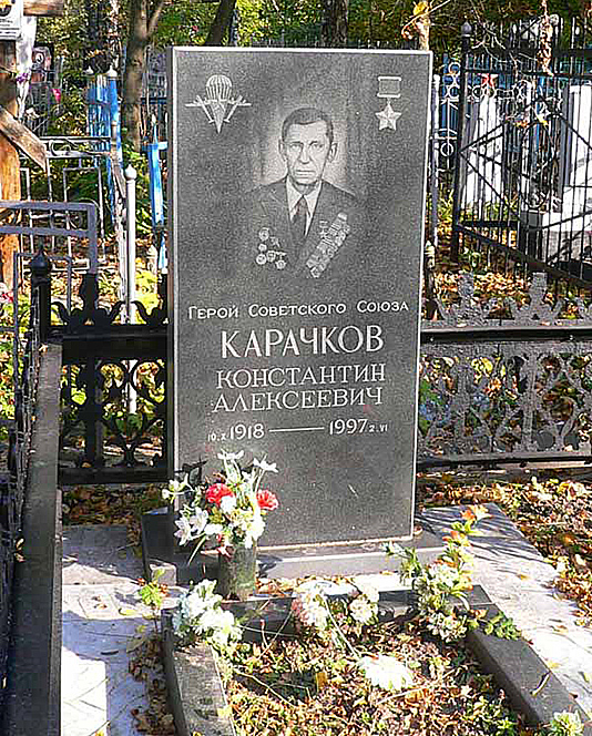 Карачков Константин Алексеевич — фото 4