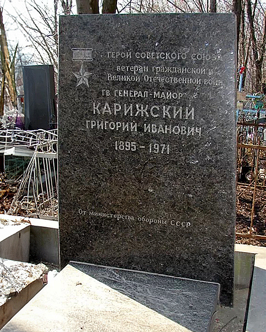Карижский Григорий Иванович — фото 1