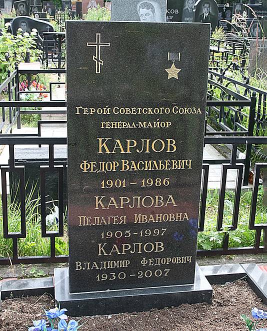 Карлов Федор Васильевич — фото 3
