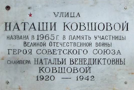 Ковшова Наталья Венедиктовна — фото 10