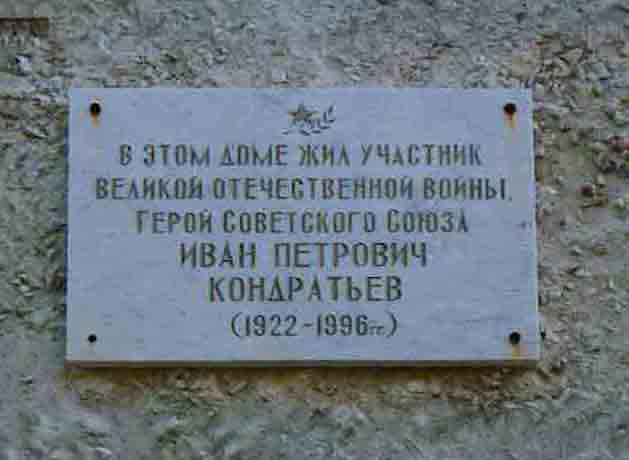 Кондратьев Иван Петрович — фото 4
