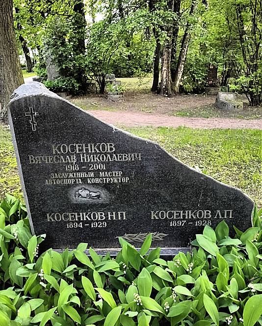 Косенков Вячеслав Николаевич — фото 2