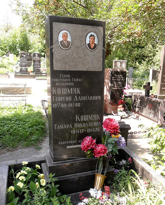 Кошмяк Георгий Данилович — фото 1