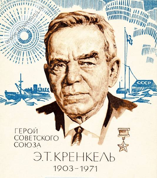 Кренкель Эрнст Теодорович — фото 5