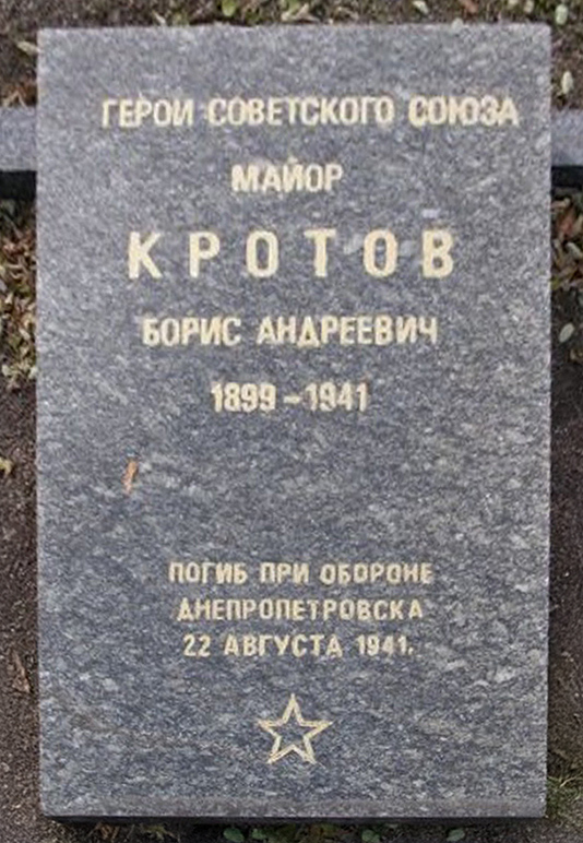 Кротов Борис Андреевич — фото 2