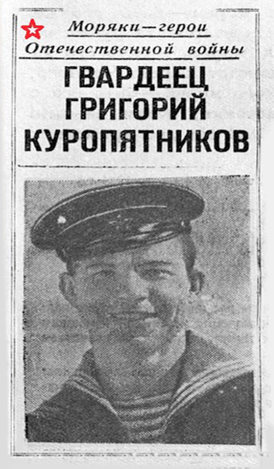 Куропятников Григорий Александрович — фото 6