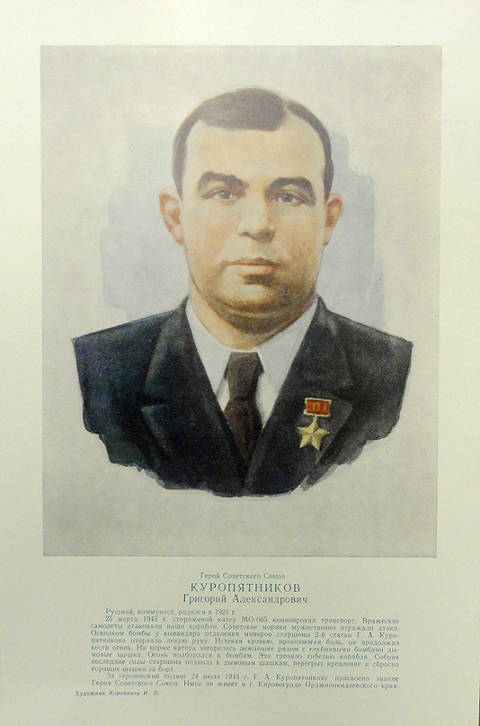 Куропятников Григорий Александрович — фото 2