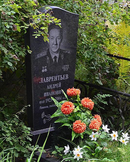 Лаврентьев Андрей Иванович — фото 1
