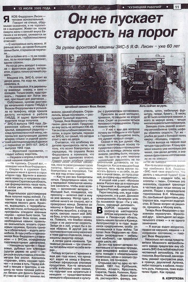 Лисин Яков Федорович — фото 5