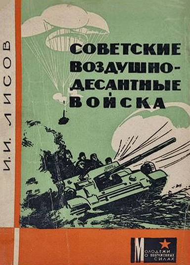 Лисов Иван Иванович — фото 12