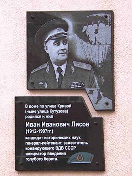 Лисов Иван Иванович — фото 17