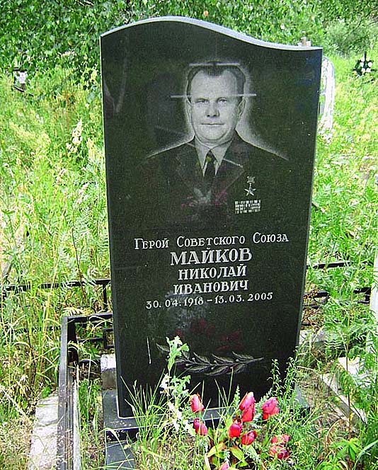 Майков Николай Иванович — фото 2