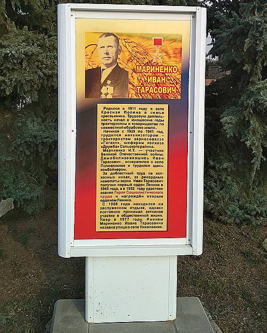 Мариненко Иван Тарасович — фото 1