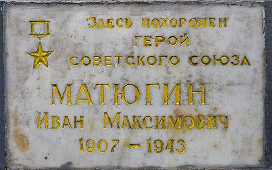 Матюгин Иван Максимович — фото 8