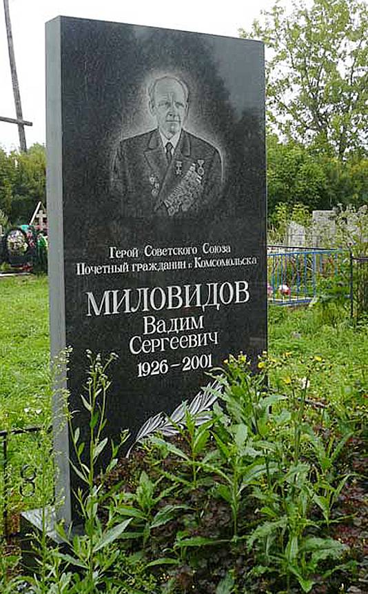 Миловидов Вадим Сергеевич — фото 5