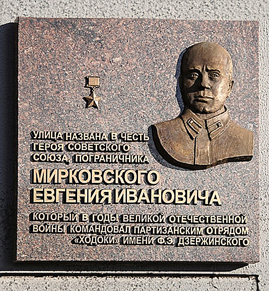 Мирковский Евгений Иванович — фото 10