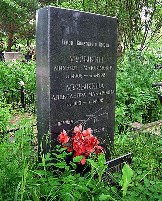 Музыкин Михаил Максимович — фото 4