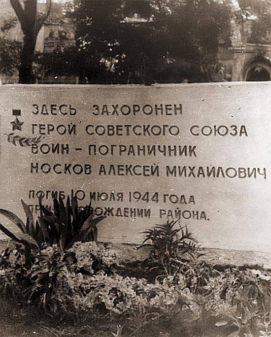 Носков Алексей Михайлович — фото 2