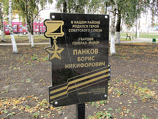 Панков Борис Никифорович — фото 1