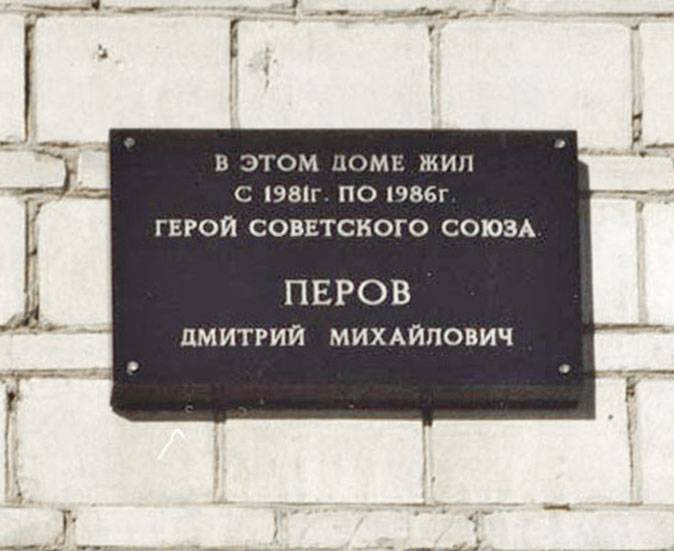 Перов Дмитрий Михайлович — фото 2