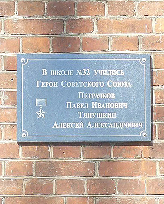 Петрачков Павел Иванович — фото 1